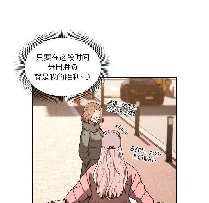 疫情下的家教生活 - 第43话 - page 88