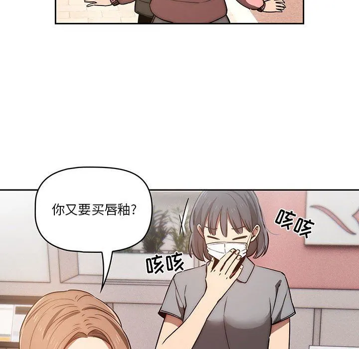 疫情下的家教生活 - 第43话 - page 89