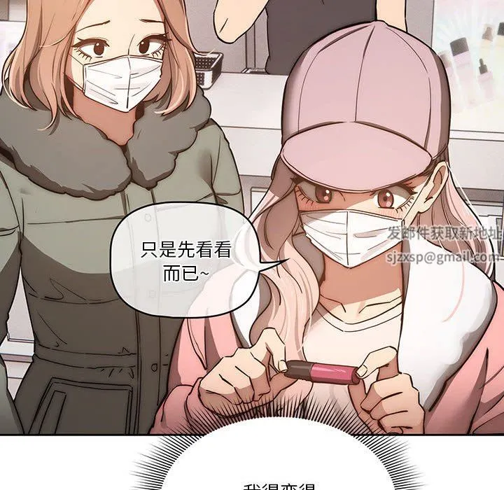 疫情下的家教生活 - 第43话 - page 90