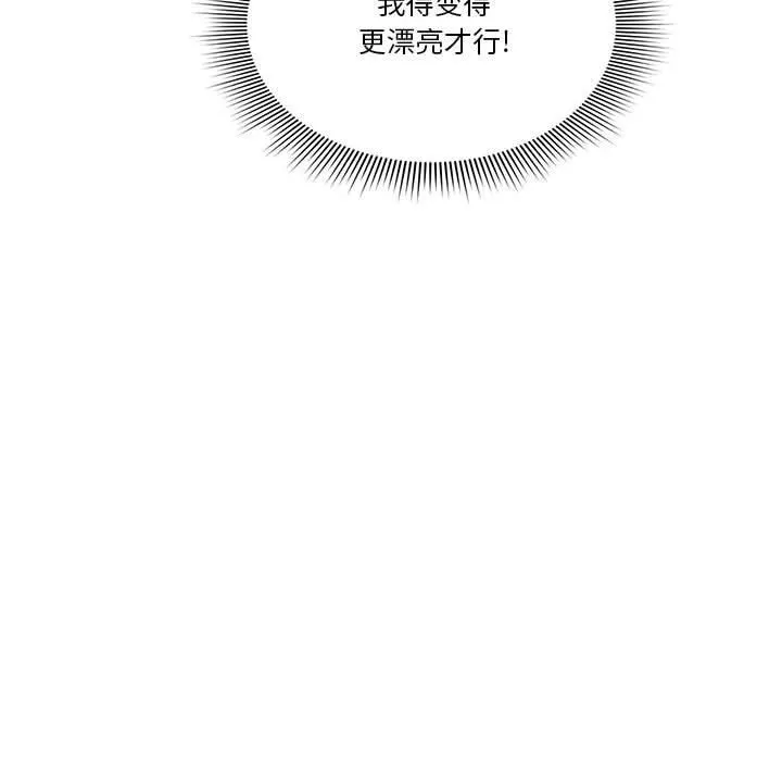 疫情下的家教生活 - 第43话 - page 91