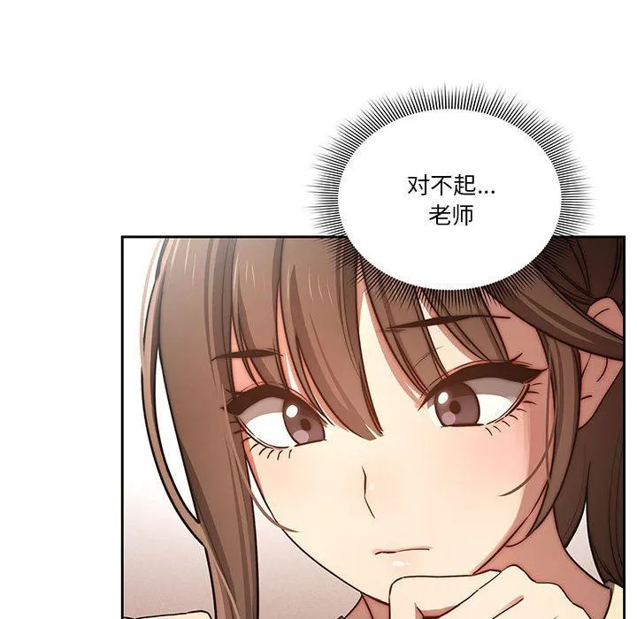 疫情下的家教生活 - 第43话 - page 94