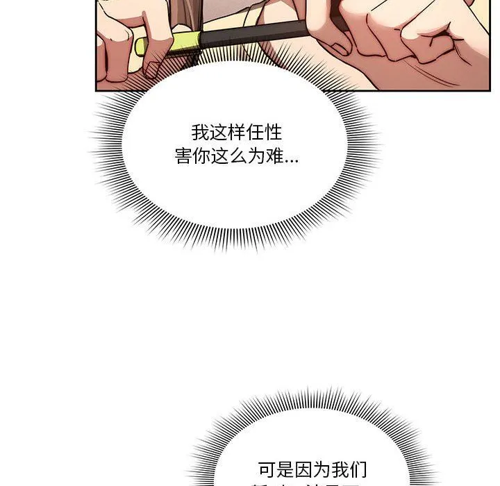 疫情下的家教生活 - 第43话 - page 95