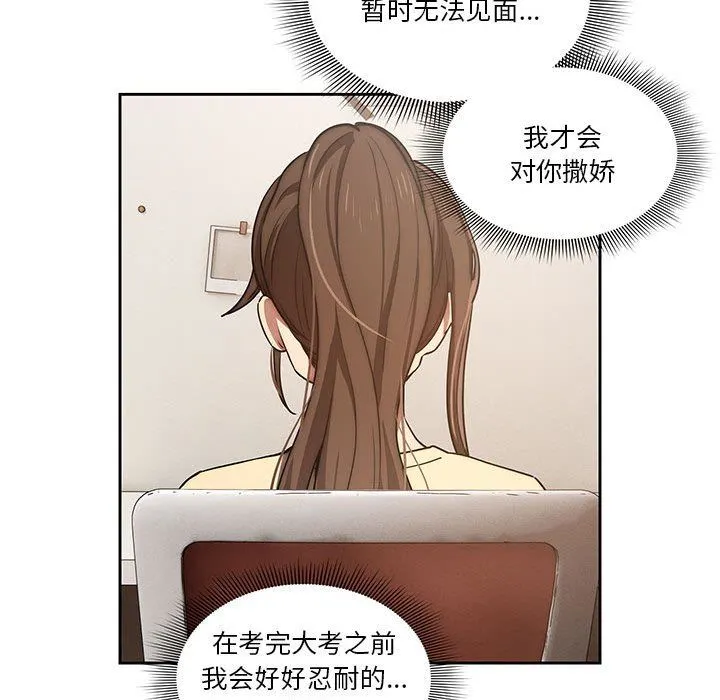 疫情下的家教生活 - 第43话 - page 96