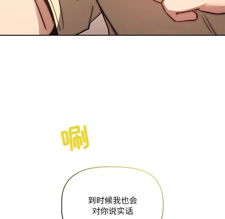 疫情下的家教生活 - 第43话 - page 98