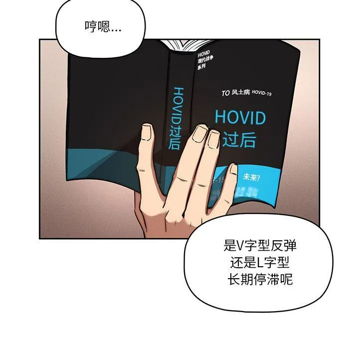 疫情下的家教生活 - 第43话 - page 102