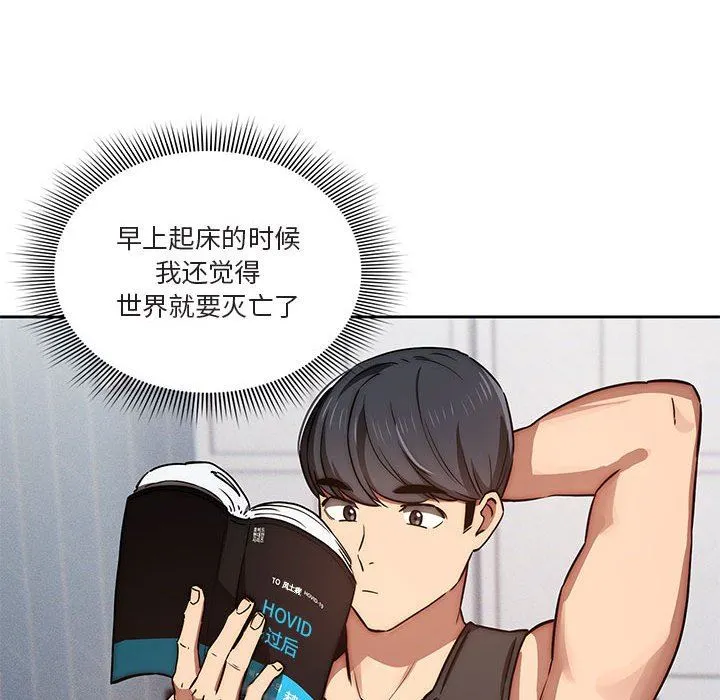 疫情下的家教生活 - 第43话 - page 103