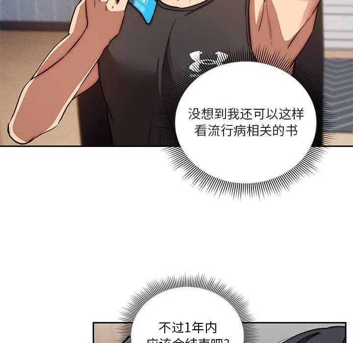疫情下的家教生活 - 第43话 - page 104