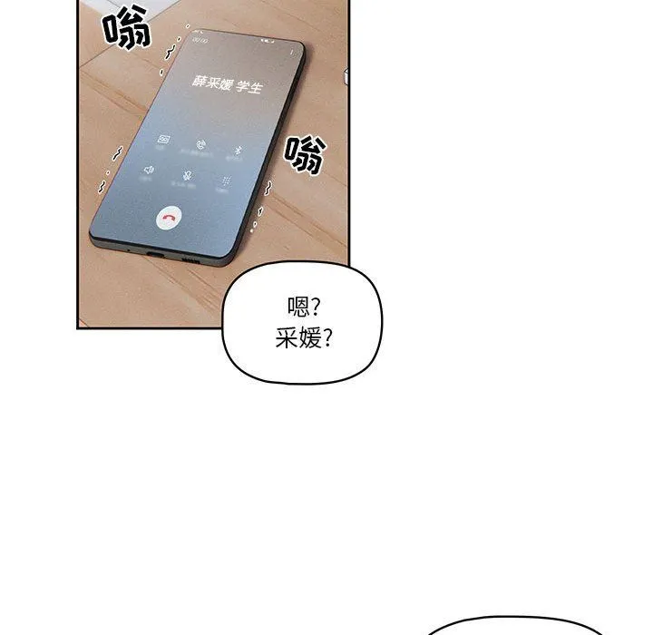 疫情下的家教生活 - 第43话 - page 106