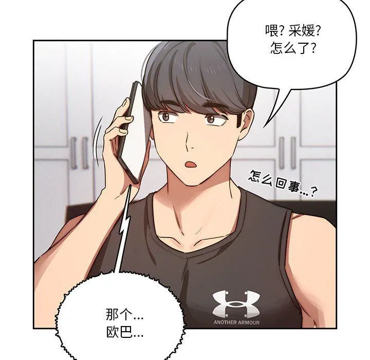 疫情下的家教生活 - 第43话 - page 107