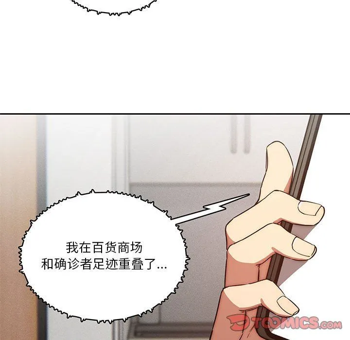 疫情下的家教生活 - 第43话 - page 108