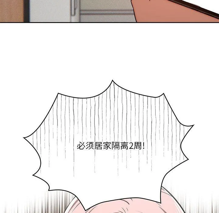 疫情下的家教生活 - 第43话 - page 109