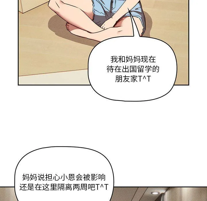 疫情下的家教生活 - 第43话 - page 112