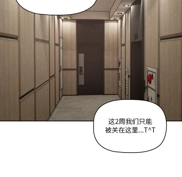 疫情下的家教生活 - 第43话 - page 113