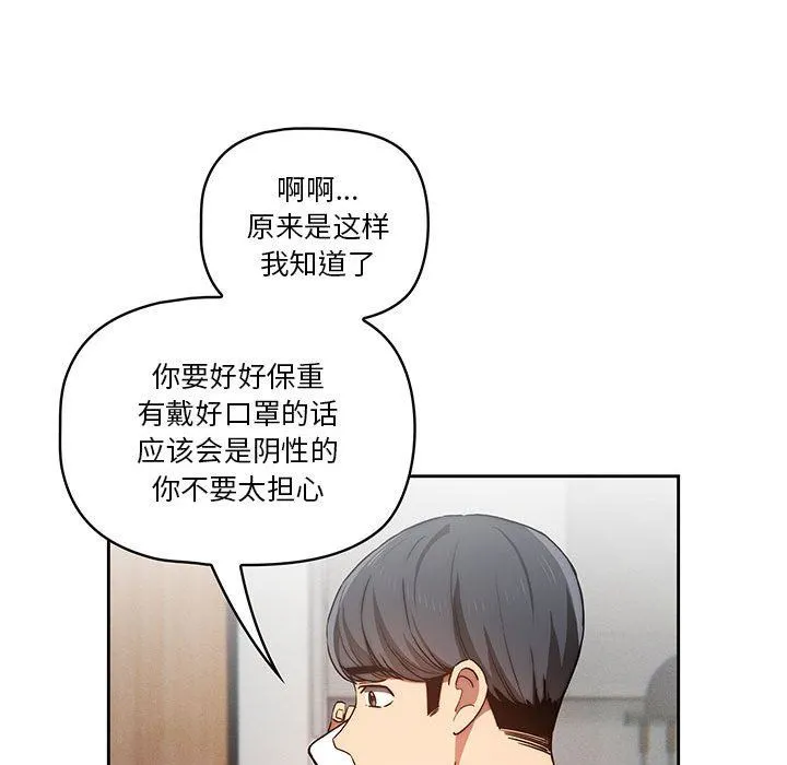 疫情下的家教生活 - 第43话 - page 114