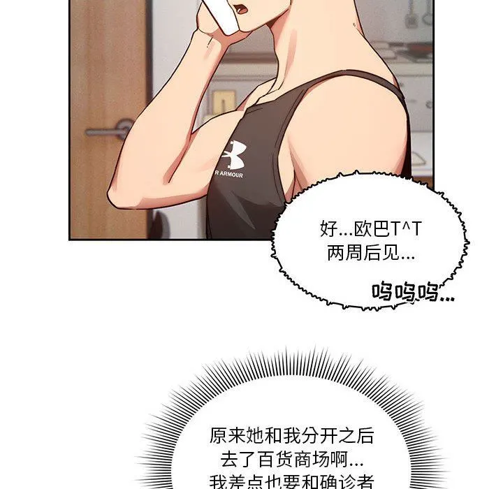 疫情下的家教生活 - 第43话 - page 115