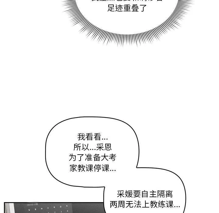 疫情下的家教生活 - 第43话 - page 116