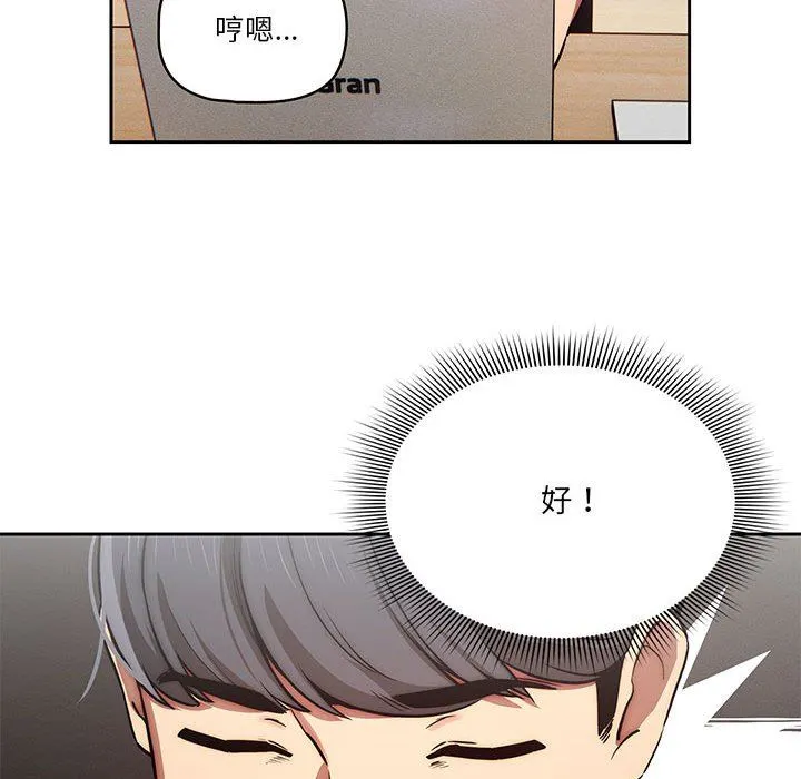 疫情下的家教生活 - 第43话 - page 119