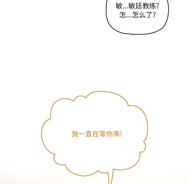 疫情下的家教生活 - 第43话 - page 126