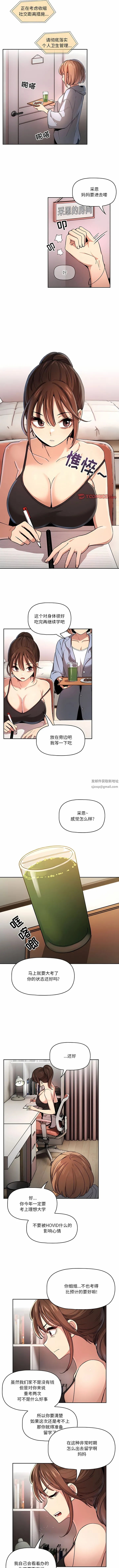 疫情下的家教生活 - 第62话 - page 7
