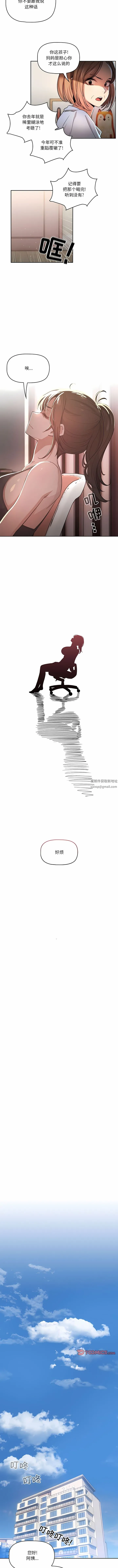 疫情下的家教生活 - 第62话 - page 8