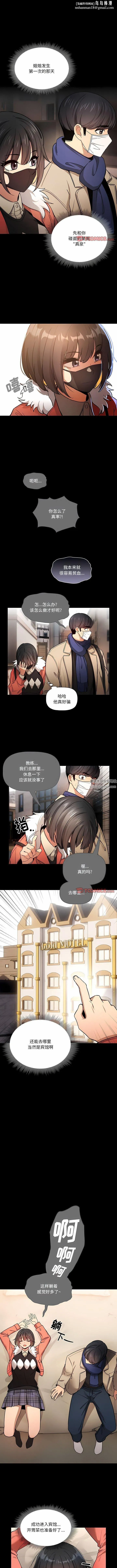 疫情下的家教生活 - 第69话 - page 1