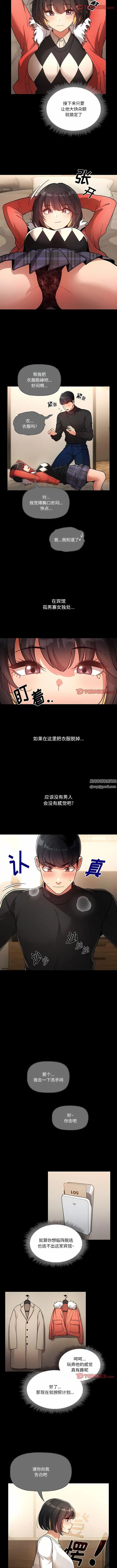 疫情下的家教生活 - 第69话 - page 2
