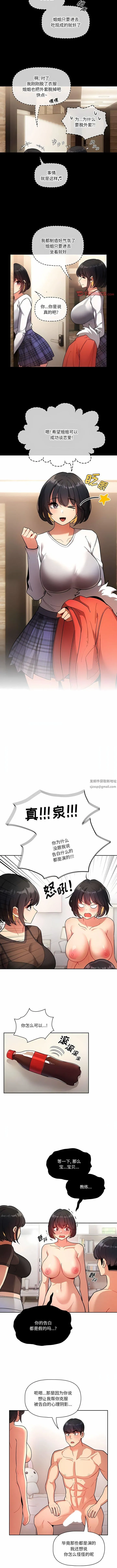 疫情下的家教生活 - 第69话 - page 4