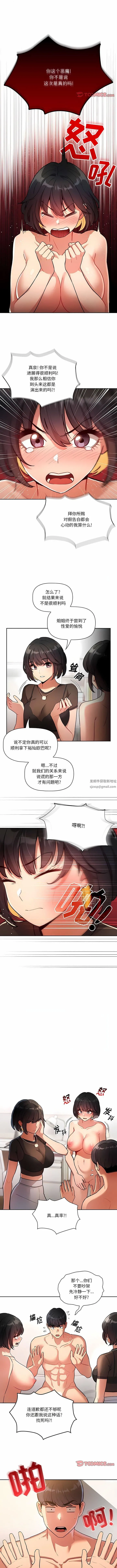 疫情下的家教生活 - 第69话 - page 5