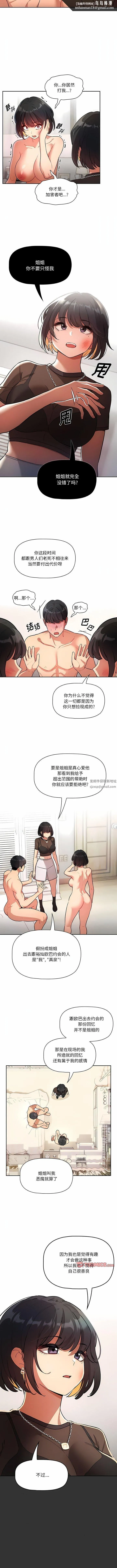 疫情下的家教生活 - 第69话 - page 6