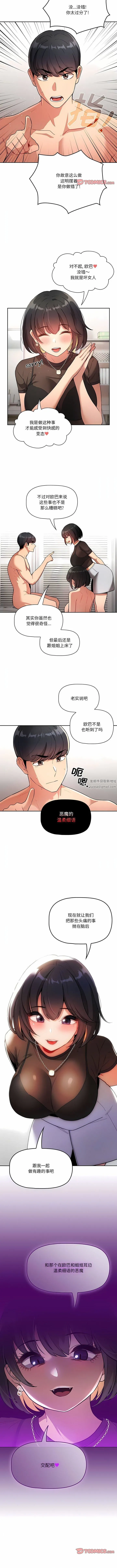疫情下的家教生活 - 第69话 - page 8