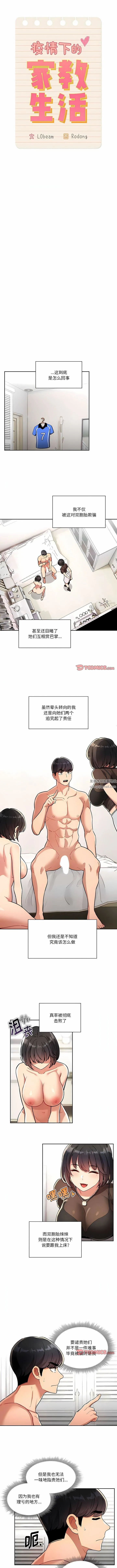 疫情下的家教生活 - 第69话 - page 9