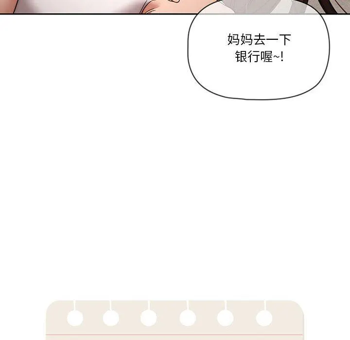 疫情下的家教生活 - 第35话 - page 16