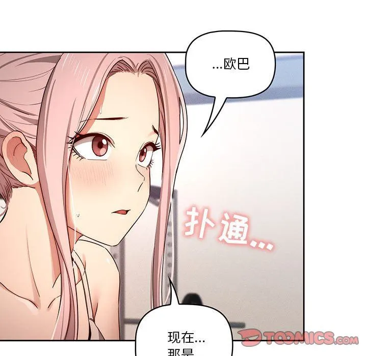 疫情下的家教生活 - 第35话 - page 22
