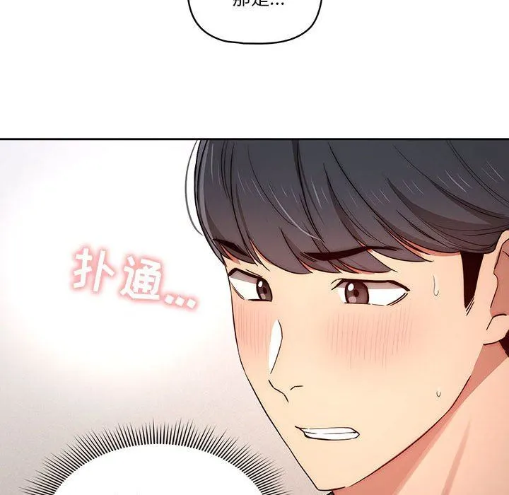 疫情下的家教生活 - 第35话 - page 23