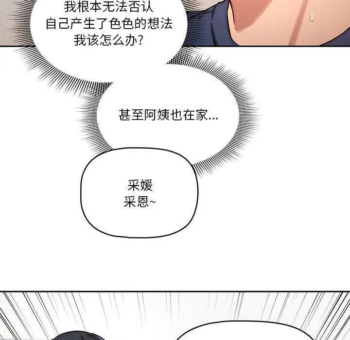 疫情下的家教生活 - 第35话 - page 24