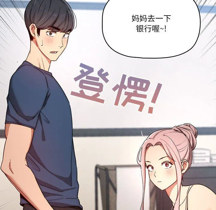 疫情下的家教生活 - 第35话 - page 25