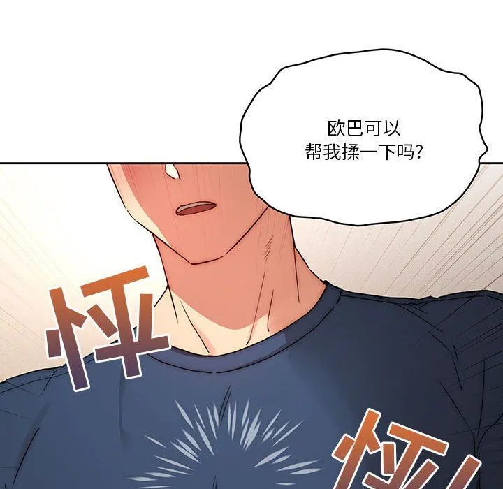 疫情下的家教生活 - 第35话 - page 35