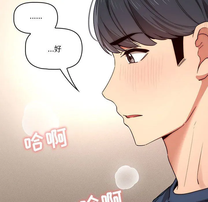 疫情下的家教生活 - 第35话 - page 40