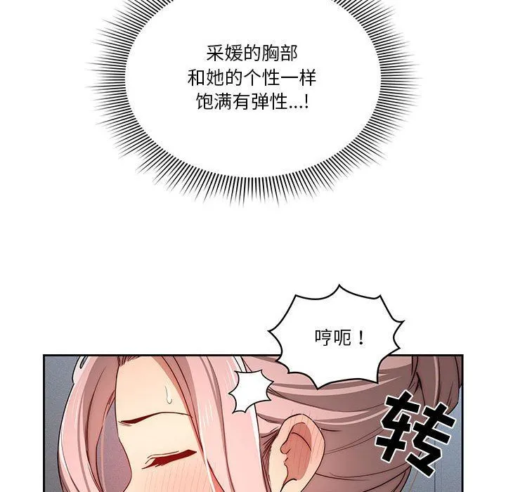 疫情下的家教生活 - 第35话 - page 69