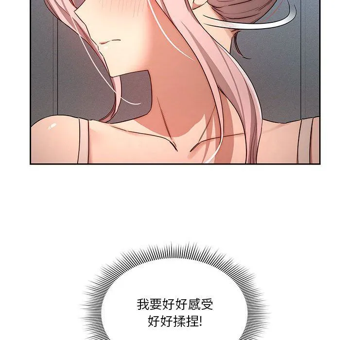 疫情下的家教生活 - 第35话 - page 70