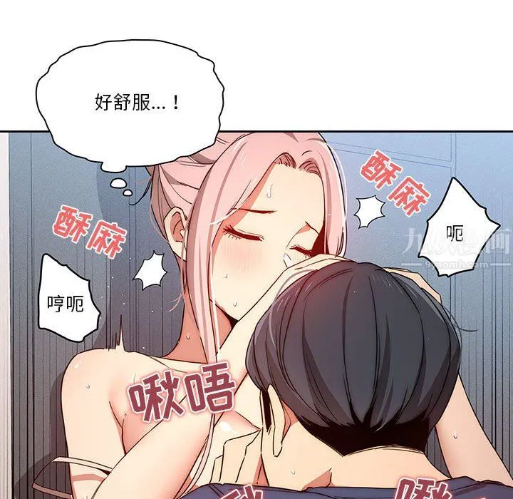 疫情下的家教生活 - 第35话 - page 84