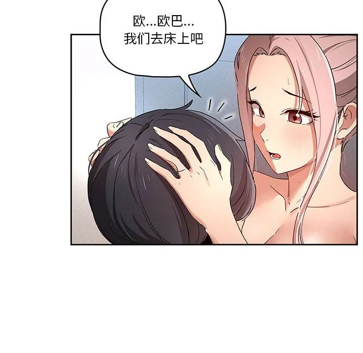 疫情下的家教生活 - 第35话 - page 86