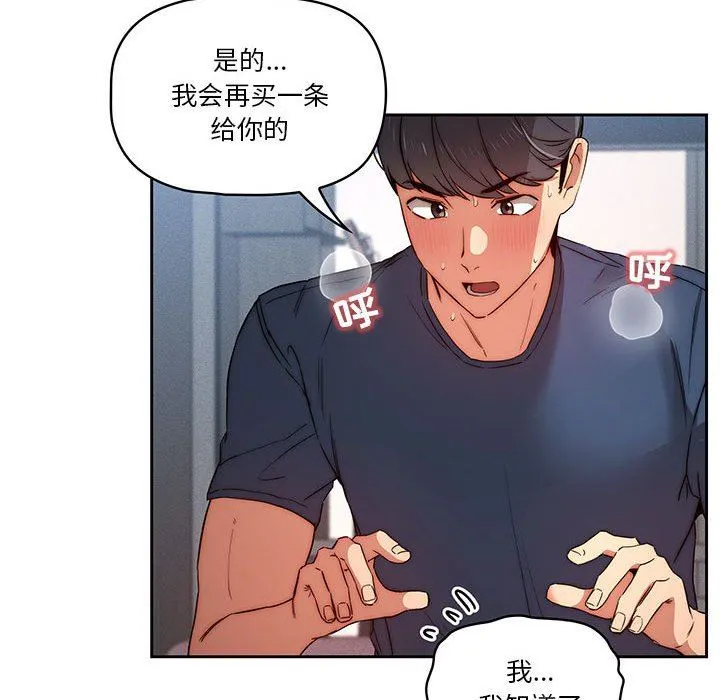 疫情下的家教生活 - 第35话 - page 98