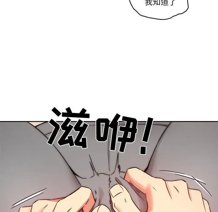 疫情下的家教生活 - 第35话 - page 99
