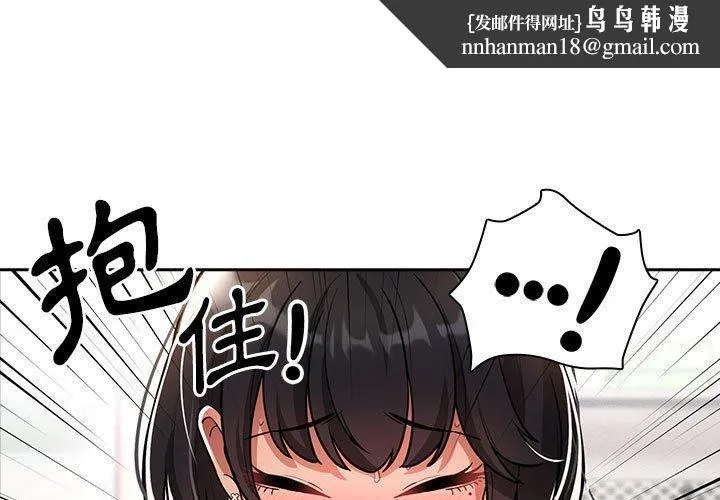 疫情下的家教生活 - 第71话 - page 1