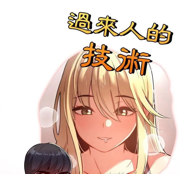 疫情下的家教生活 - 第71话 - page 12