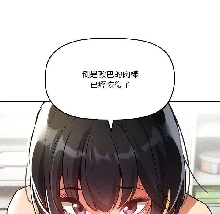 疫情下的家教生活 - 第71话 - page 16