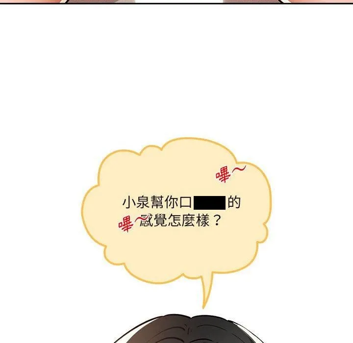 疫情下的家教生活 - 第71话 - page 18