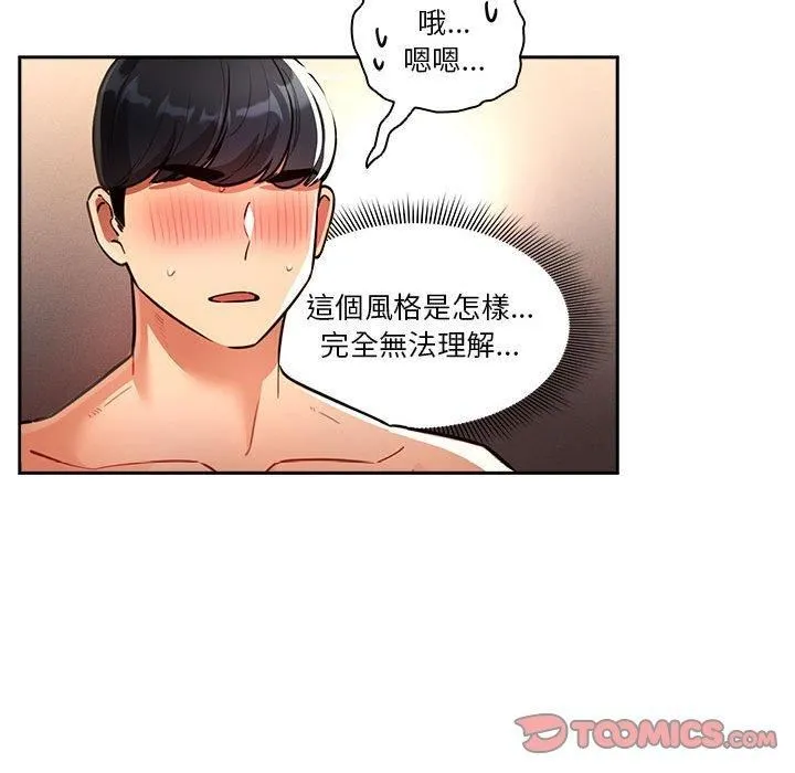 疫情下的家教生活 - 第71话 - page 21