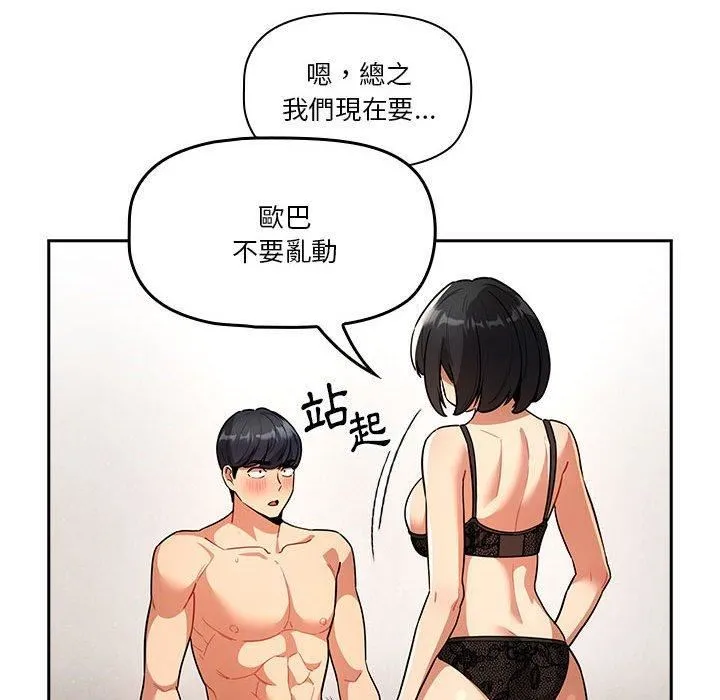 疫情下的家教生活 - 第71话 - page 22